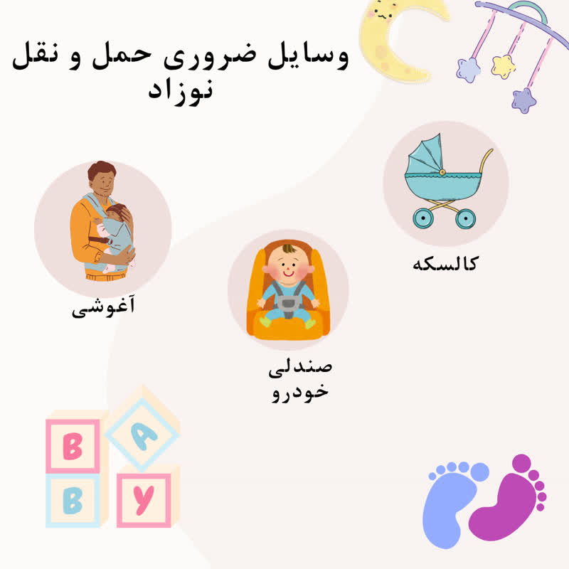 کالسکه نوزاد