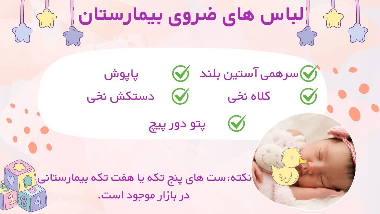 ست بیمارستانی نوزاد
