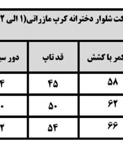 کت شلوار دخترانه بچگانه کرپ مازراتی - Image 3