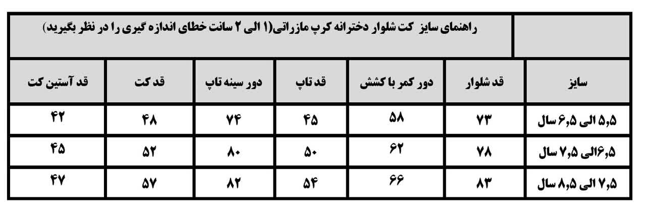 کت شلوار دخترانه بچگانه کرپ مازراتی - Image 3