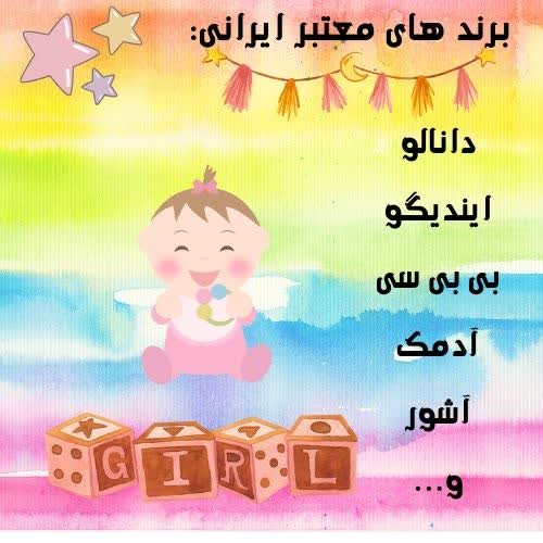 برند لباس نوزاد