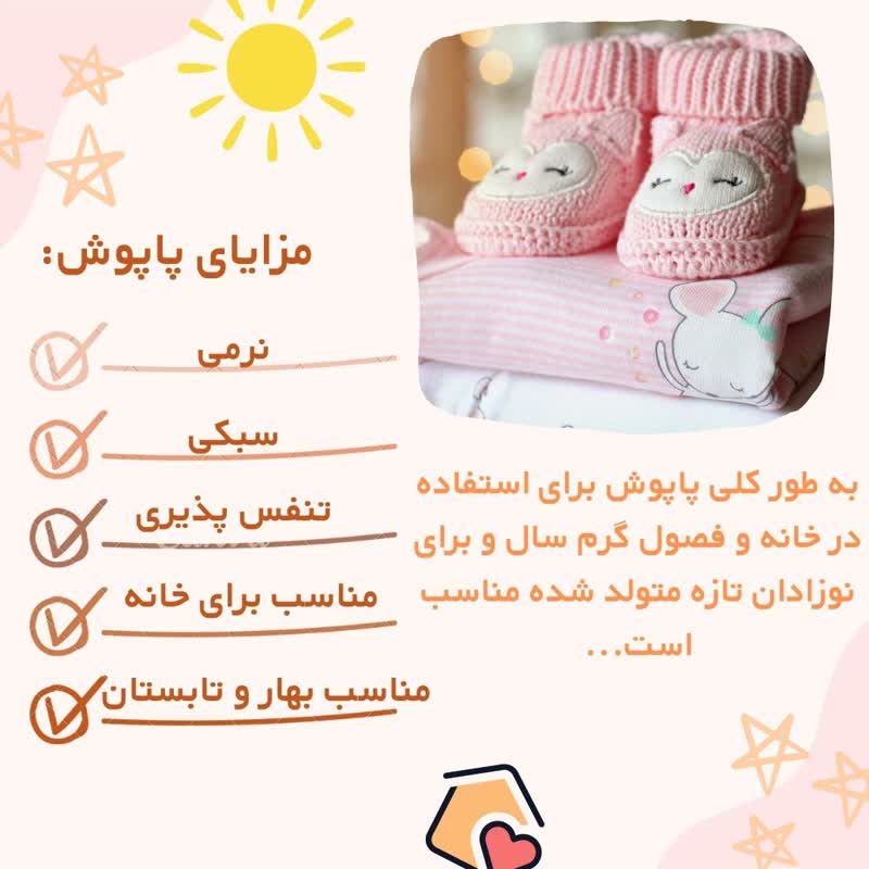 پاپوش نوزاد