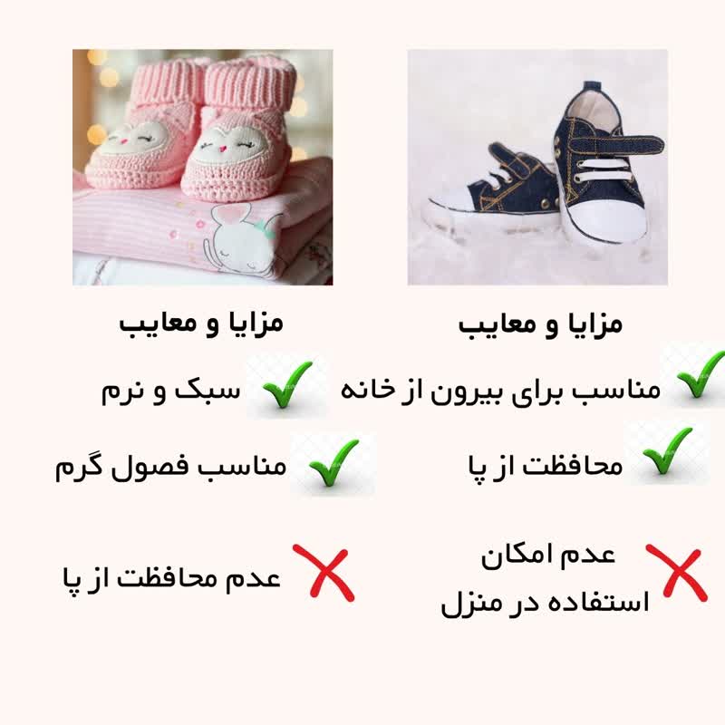 پاپوش یا کفش نوزاد