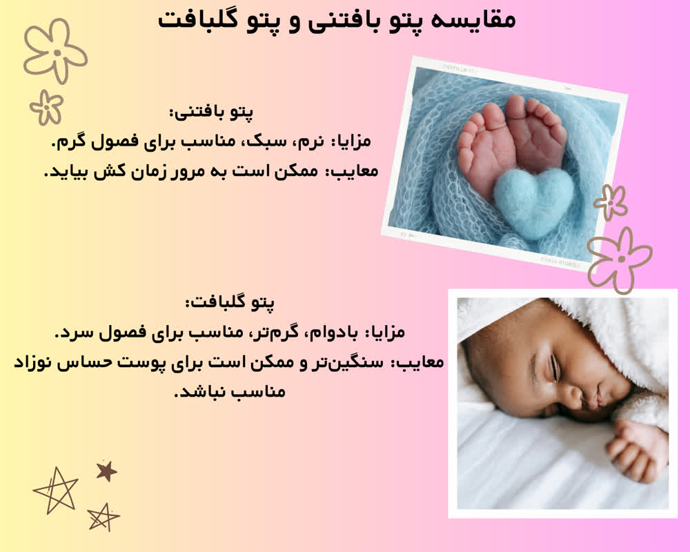 پتو نوزادی بافتنی یا گلبافت