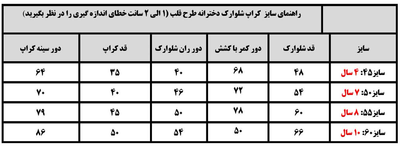 کراپ شلوارک دخترانه شیک طرح قلب - Image 4