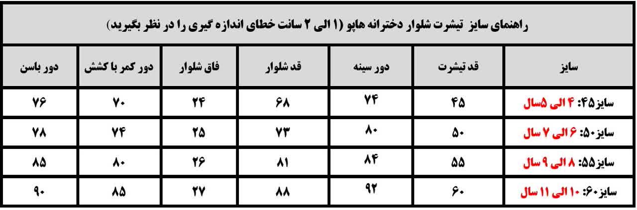 تیشرت شلوار دخترانه بچگانه گلدوزی هاپو - Image 5