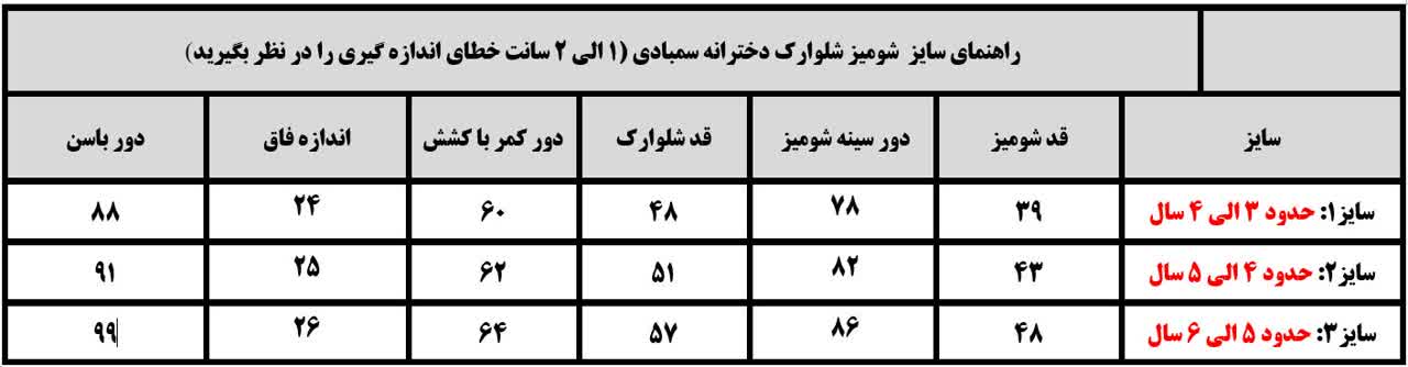 شومیز شلوارک دخترانه سمبادی - Image 6