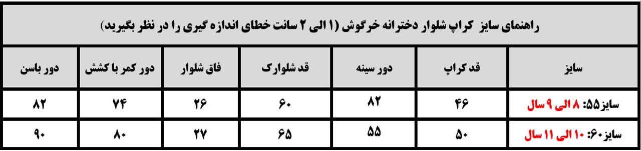 کراپ شلوار دخترانه خرگوش - Image 2