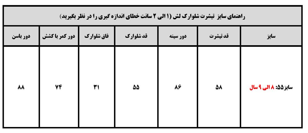 تیشرت شلوارک پسرانه لش - Image 7