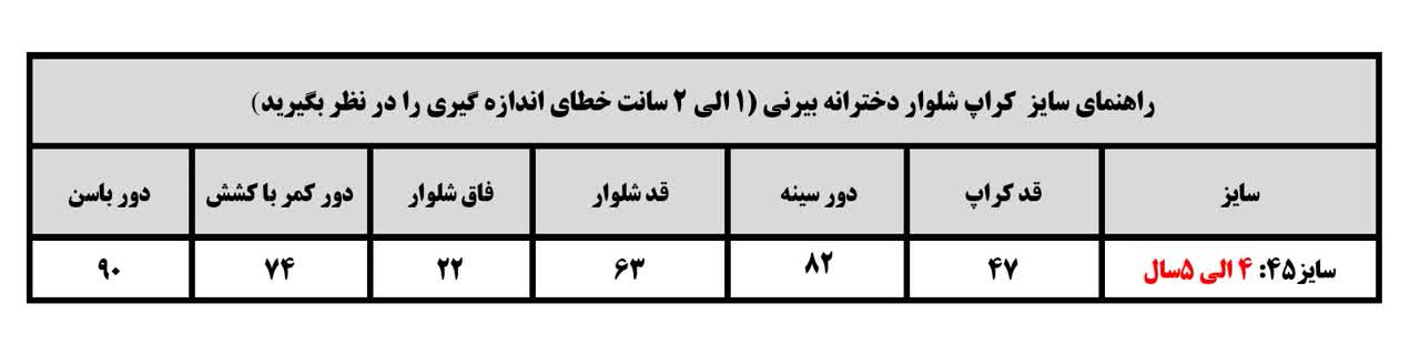 کراپ شلوار دخترانه بیرونی - Image 5