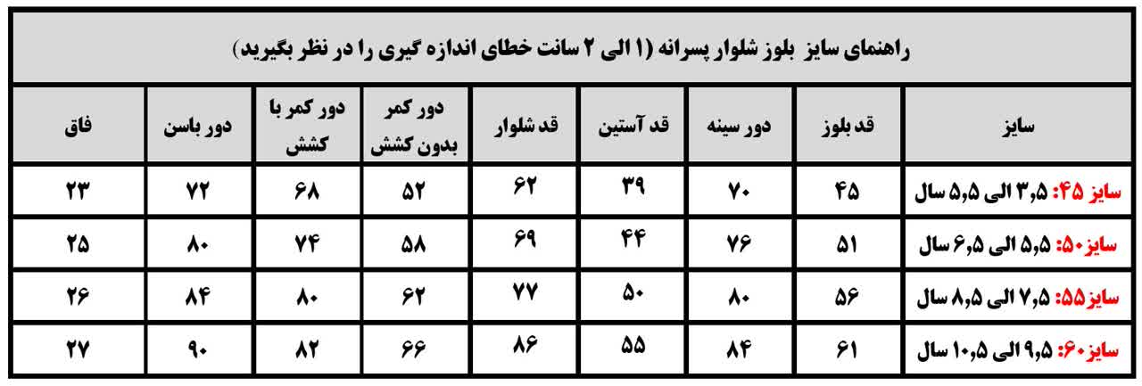 بلوز شلوار پسرانه پاییزه جدید - Image 2