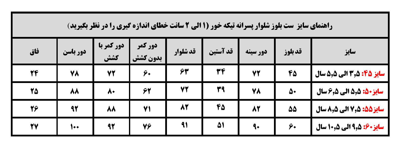 ست بلوز شلوار تیکه خور بیرونی پسرانه - Image 2