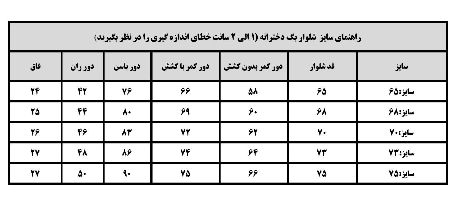 شلوار دخترانه لی نیم بگ - Image 2
