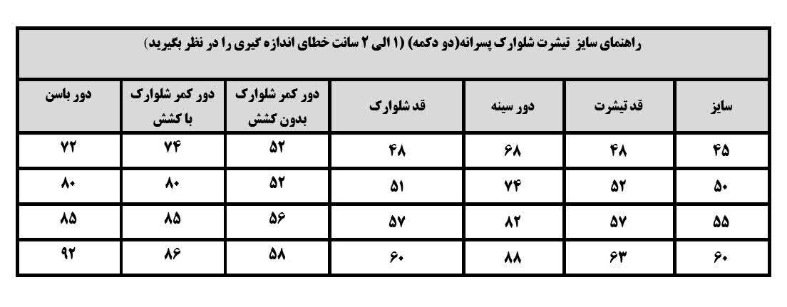 تیشرت شلوارک دو دکمه پسرانه جدید - Image 2