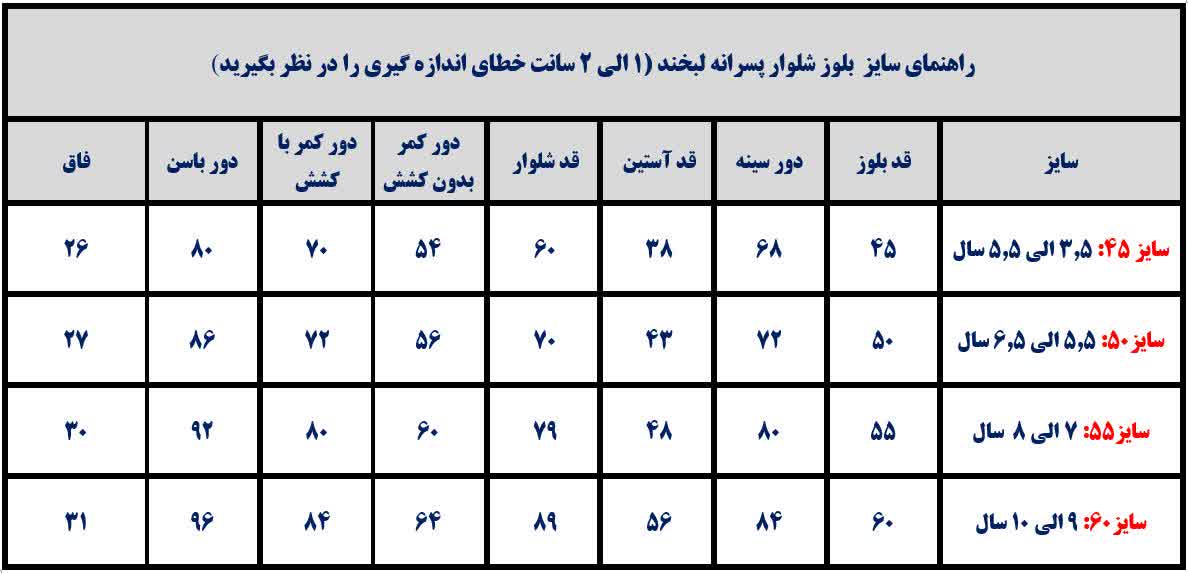 ست بیرونی پسرانه جدید طرح لبخند - Image 2