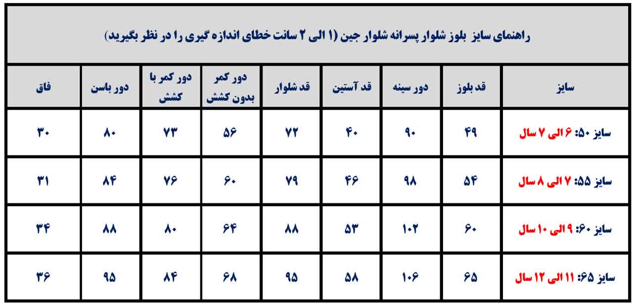 ست بلوز و شلوار جین پسرانه عیدانه - Image 2