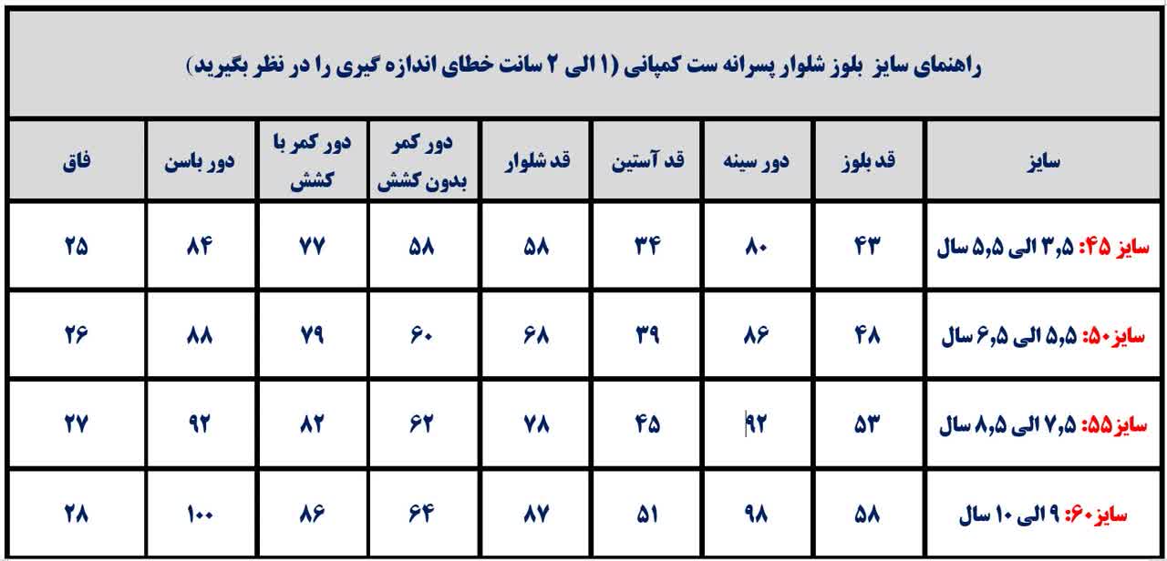 ست بلوز شلوار کمپانی پسرانه - Image 2