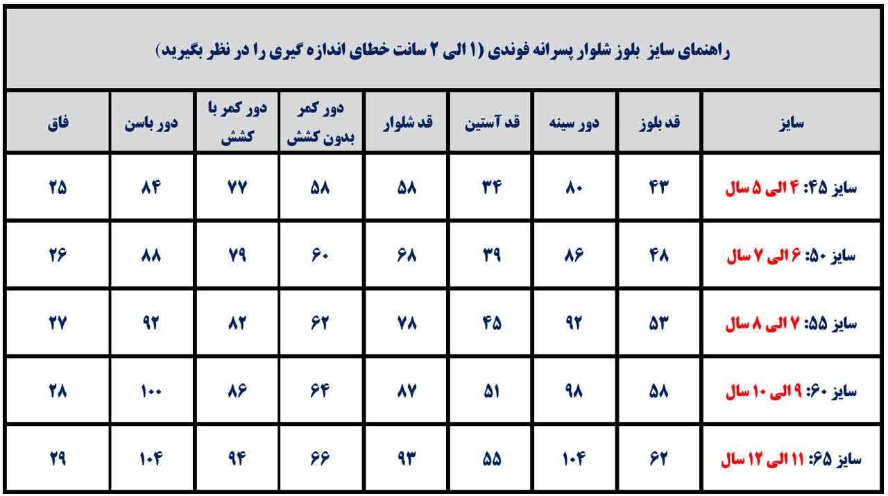 ست بلوز شلوار پسرانه فوندی - Image 2
