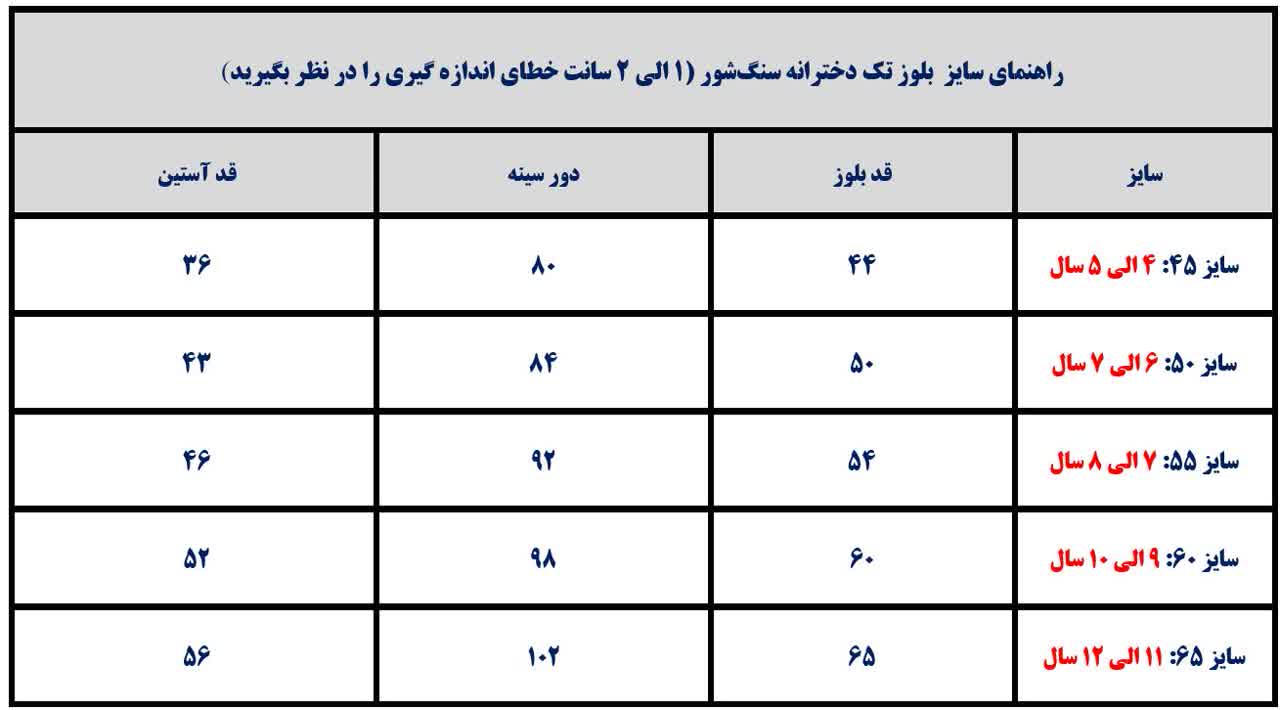 بلوز تک سنگشور دخترانه دورس - Image 5