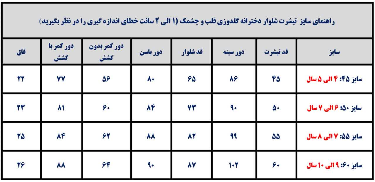 کراپ شلوار دخترانه شیک طرح قلب و چشمک - Image 2