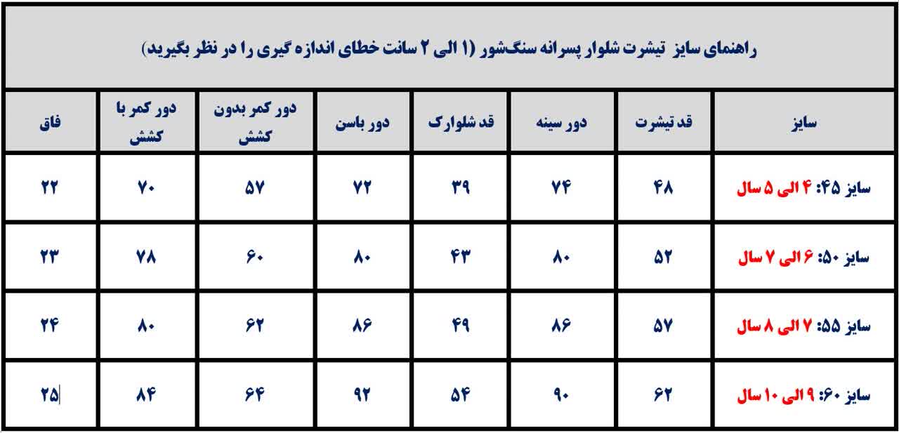 تیشرت شلوارک پسرانه سنگشور - Image 2