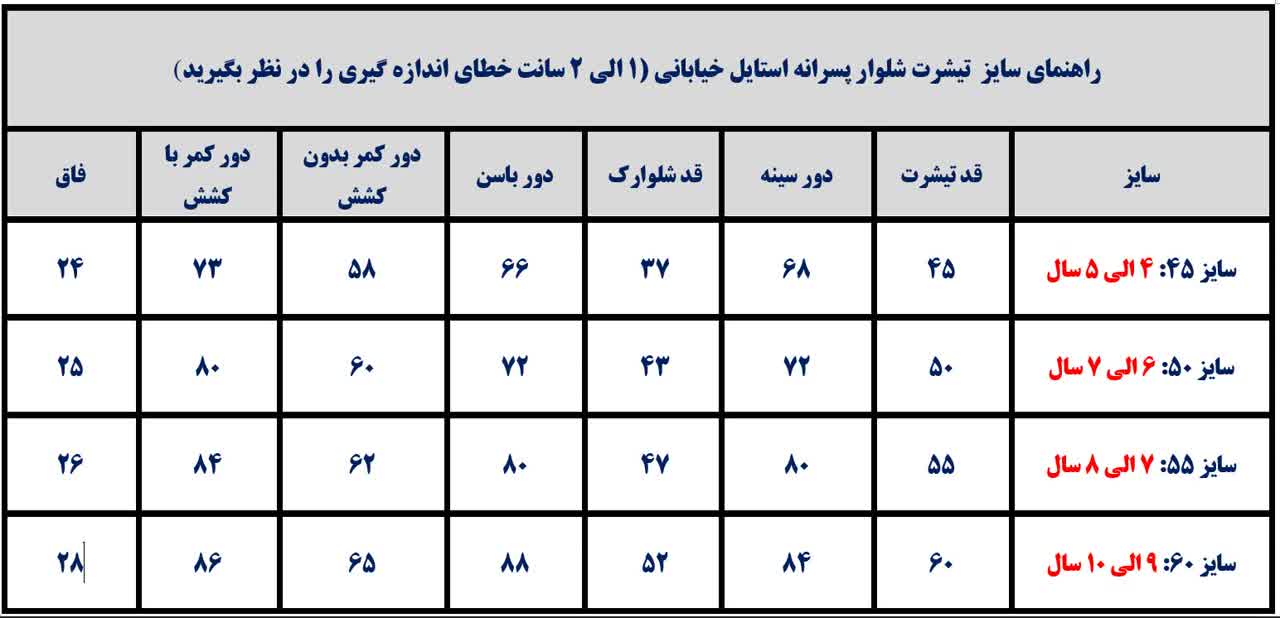 تیشرت شلوارک پسرانه خیابانی / استایل بیرونی - Image 2