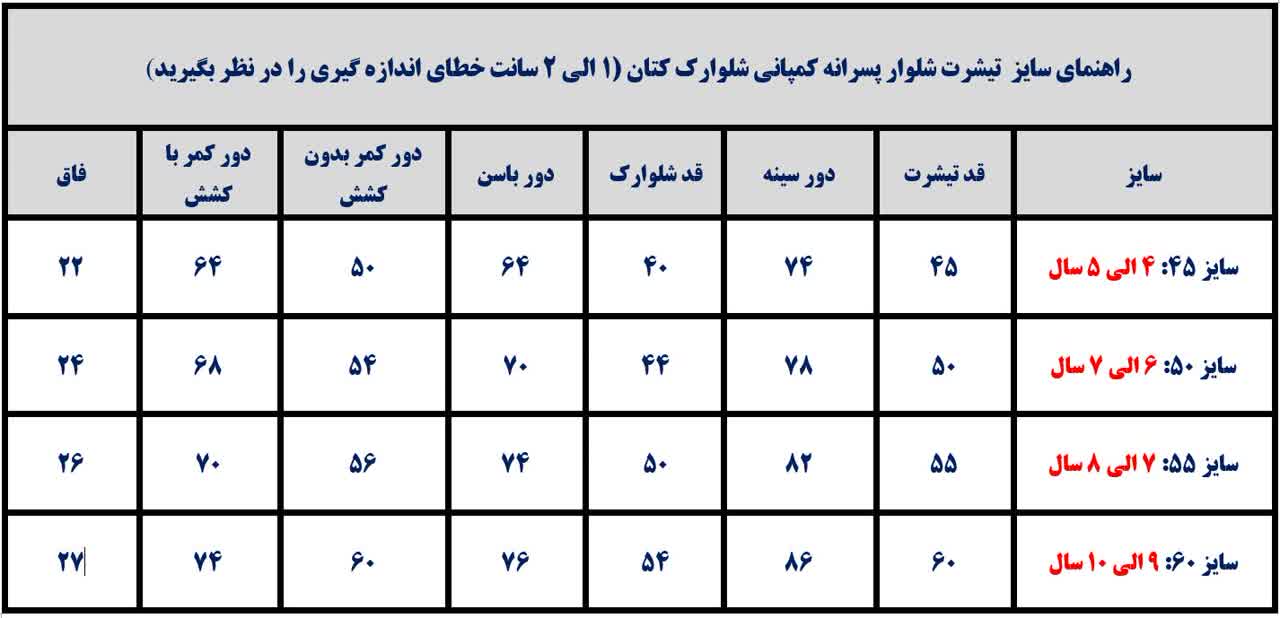 تیشرت شلوارک شیک و اسپرت پسرانه کمپانی - Image 2