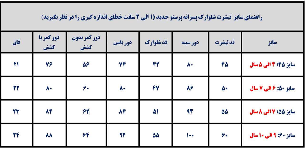 تیشرت شلوارک پسرانه خفن گلدوزی پرستو - Image 2