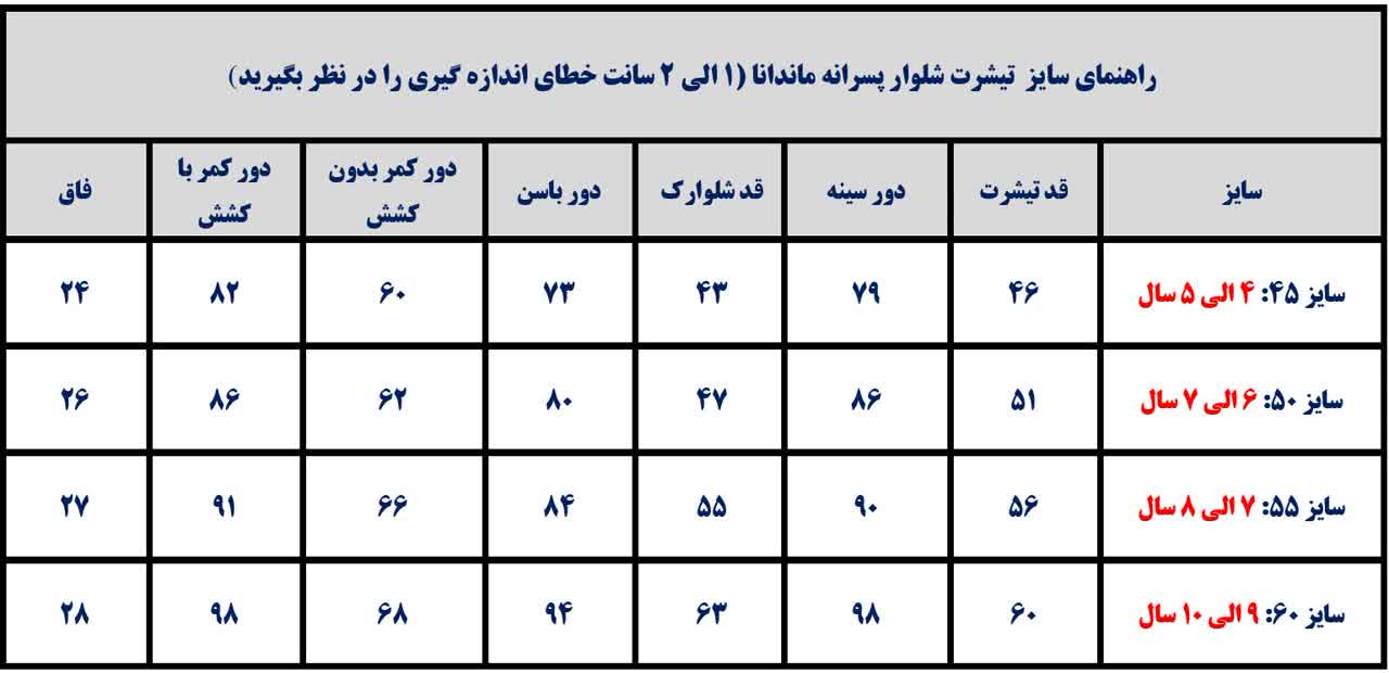 تیشرت شلوارک پسرانه ماندانا - Image 2