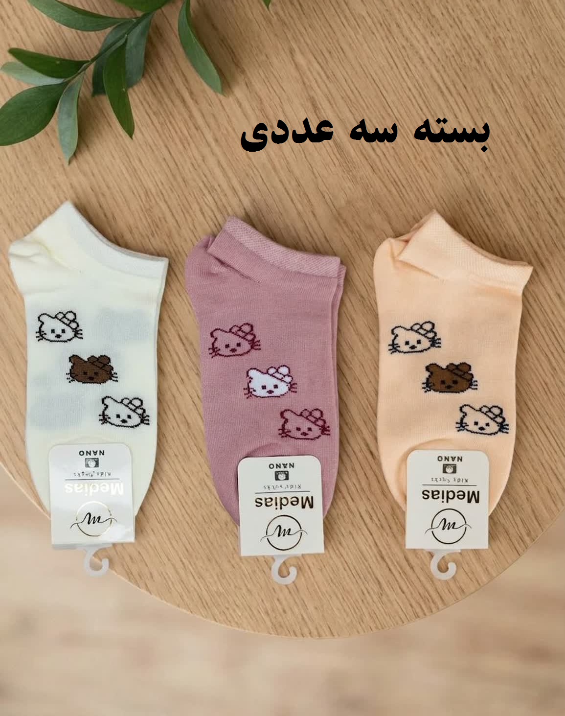 جوراب دخترانه مچیِ کیتی