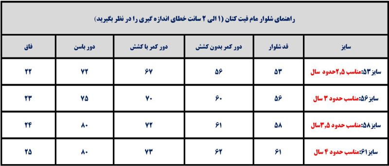 راهنمای سایز شلوار پسرانه اسپرت