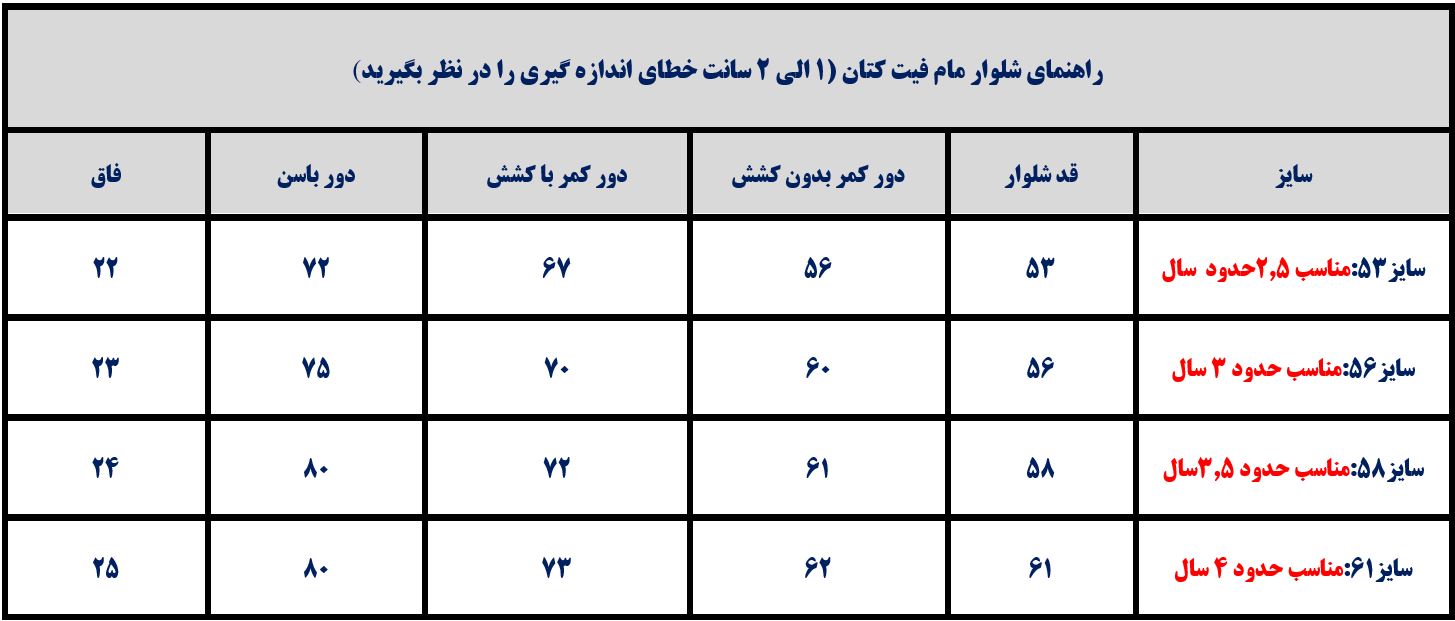 راهنمای سایز شلوار پسرانه اسپرت