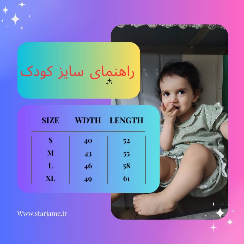 سایز بندی لباس کودک