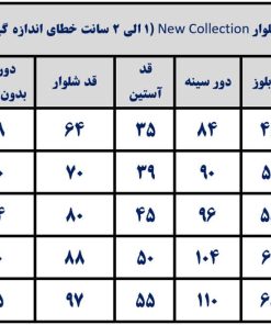 جدول راهنمای سایز بلوز شلوار جدید اسپرت