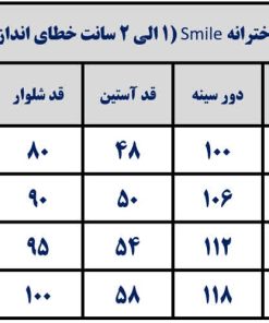 جدول راهنمای سایز بلوز شلوار دخترانه نوجوان